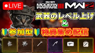 【COD : MW3 参加型】ゾンビモード初心者が雑談をしながら武器のレベル上げや物資集めをします！【ライブ配信】