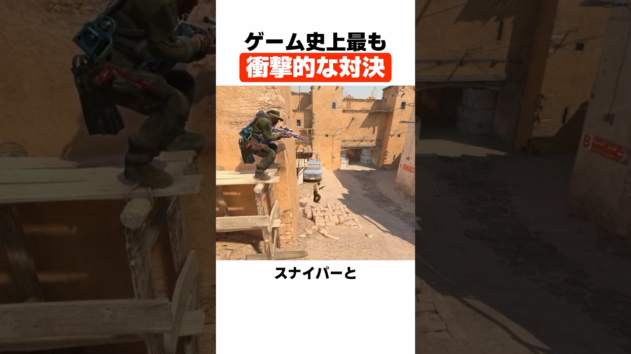 ゲーム史上最も衝撃的な初心者対決