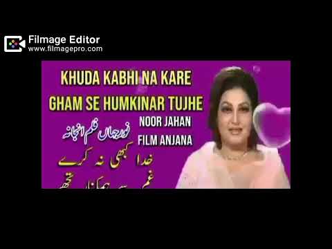 Khuda Kabhi Na Kare Gham Se Humkinar Tujhe Top Song Madam Noor Jhan