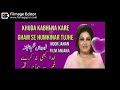 Khuda Kabhi Na Kare Gham Se Humkinar Tujhe Top Song Madam Noor Jhan