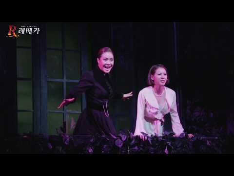 2017 Rebecca ACT2 by Ok, Joo Hyun & Lee Ji Hye