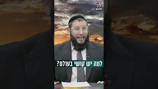 למה יש קושי בעולם? (הרב אייל אונגר) - התמונה מוצגת ישירות מתוך אתר האינטרנט יוטיוב. זכויות היוצרים בתמונה שייכות ליוצרה. קישור קרדיט למקור התוכן נמצא בתוך דף הסרטון