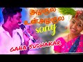 Alakula Alakula Gana Sudhakar Song Guna All Events
