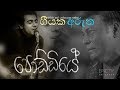 පොඩ්ඩියේ ගීතයේ අරුත Poddiye By Sadara Bandara Song Meaning