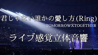 Download lagu '君じゃない誰かの愛し方(Ring)' 立体音響 mp3