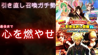 【グラサマ】最終日まで駆け抜けた 後編の参考になりますように 引き直し召喚W前編 GRANDSUMMONERS