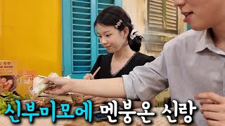 20세 베트남 신부 보자마자 멘붕 온 32세 공기업 신랑