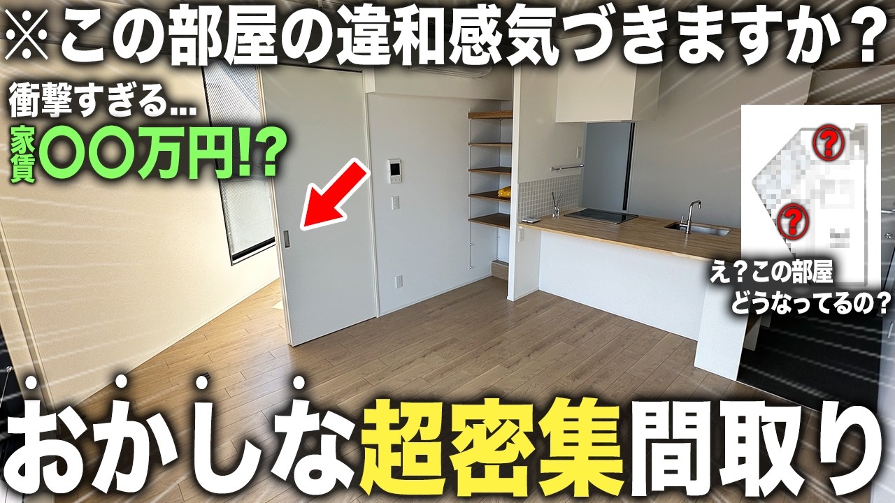 【激狭】え？これでどう寝るの？なんとしても部屋を作りたかった超密集した激狭間取りが衝撃すぎた件