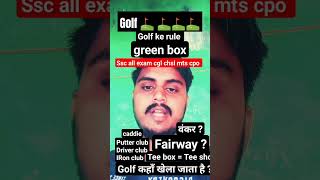 Golf के नियम in हिन्दी मे⛳|| golf se related शब्दावली  | golf खेल जानकारी #ssc #governmentexams