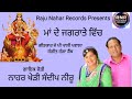 Maa De Jagrate Vich Nahar Kheri Sandeep Neeru Raju Nahar Records Offical Video 2023