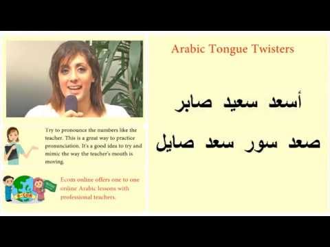 Arabic Tongue Twister 1/5 - Arabic Pronunciation Practice
