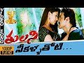 Nee Kallathoti Video Song HD Tulasi Movie Video Songs Venkatesh Nayantharan SP Music Shorts