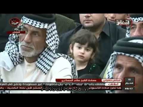 ⁣شخصيات تسمم حياتك ...الشيخ سلام العسكري 1440 ه‍ .ليلة 16 محرم .ميسان