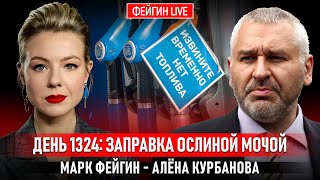ДЕНЬ 1324: ЗАПРАВКА ОСЛИНОЙ МОЧОЙ ‪@Kurbanova_LIVE‬