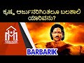 ಕೃಷ್ಣ ಅರ್ಜುನರಿಗಿಂತಲೂ ಬಲಶಾಲಿ ಯಾರಿವನು 
