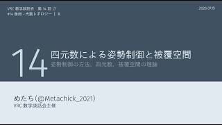 ジンバルロックの裏にある数学のサムネイル