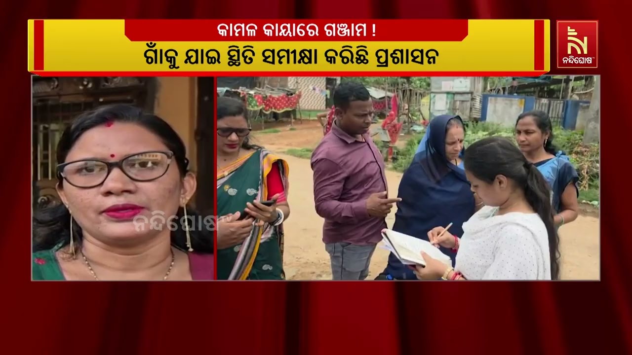 ଭଞ୍ଜନଗର ବ୍ଲକ ବଡ଼କୋଦଣ୍ଡା ଗାଁ ଜଣ୍ଡିସର ହଟସ୍ପଟ ପାଲଟିଥି?