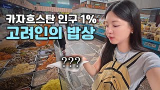무려 12만 명 고려인의 나라 [카자흐스탄 3]