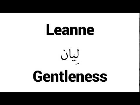 How to Pronounce Leanne! - Middle Eastern Names