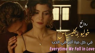 Julio Iglesias, Everytime We Fall in Love (Lyrics Video) مترجمة عربي