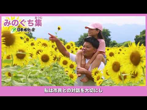 法律学科 日本維新の会座間市議会議員みのぐち集ショートver