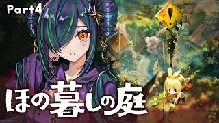 【ほの暮しの庭】夏がくるぞ　※ネタバレあり【北小路ヒスイ/にじさんじ】