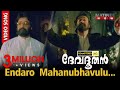 Entharo Mahanu Song HD Remastered Devadoothan Symphony Vidyasagar