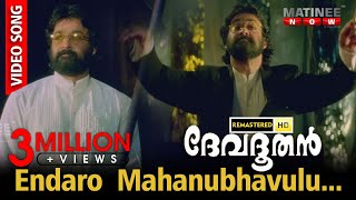 Entharo Mahanu Song HD Remastered Devadoothan  Sym
