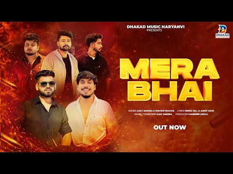 MERA BHAI ( Ram Kadhe Na Tode Re ) Ajay Jangra | Sombir Khatak | New Haryanvi Song 2026