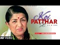 Koi Patthar Se Na Maare HD Lata Mangeshkar Laila Majnu