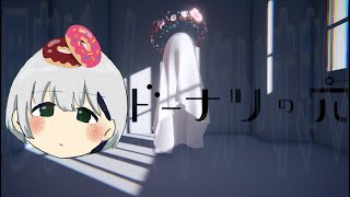 【ドーナツの穴】思考って楽しいよなぁ【こたえのない問い】
