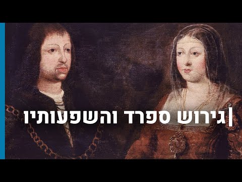 גירוש ספרד והשפעותיו|גורלן של קהילות יהודיות בשואה