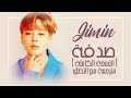 Jimin (BTS) - Serendipity (Full Length Edition) - Arabic Sub + Lyrics [مترجمة للعربية مع النطق] mp3