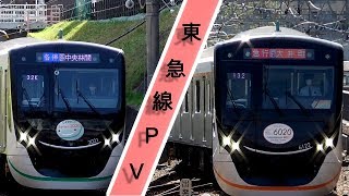 【鉄道PV】東急線PV 〜奇跡メロディ〜