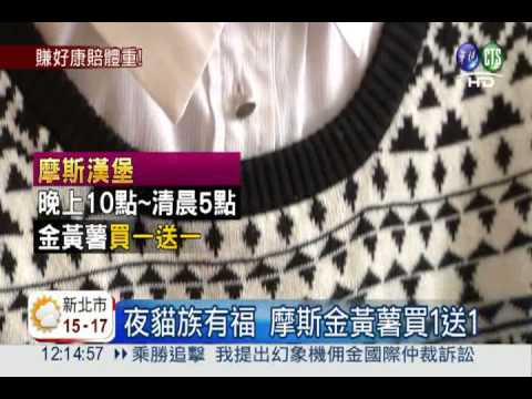 離峰有好康! 速食店推買一送一