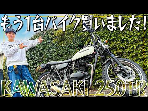 番外編【納車ツーリングinYOKOHAMA】人生初Kawasaki !!250TR !!