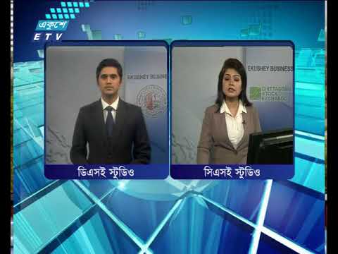 ঢাকা চট্টগ্রাম স্টক এক্সচেঞ্জের সংবাদ  ২য় পর্ব ০১ ০৩ ২০১৮