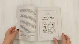 Видео о книге Много — это сколько? Как не избаловать любимого ребенка