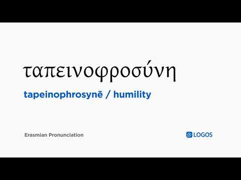 How to pronounce Tapeinophrosynē in Biblical Greek - (ταπεινοφροσύνη / humility)