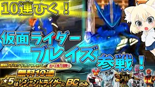 仮面ライダーシティウォーズ　第43話「水の剣士、普通のホモ・サピエンスとともに。」【ゆっくり実況】