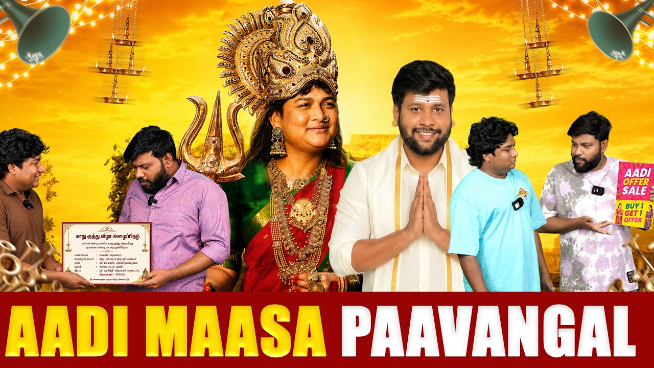 ஆடி மாச பாவங்கள் | Parithabangal