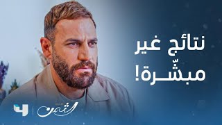 مسلسل الثمن الحلقة 44 كرم يستقبل أخبار ستغير مجرى حياته