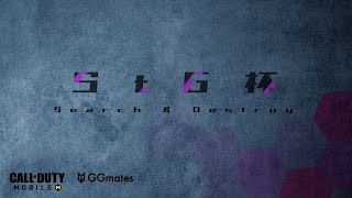 【CODモバイル大会】第1回 StrangeGrief杯【実況/Rish 解説/Nyanco】