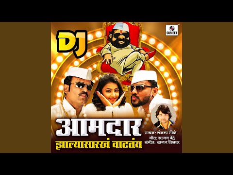 Aamdar Zalya Sarkha Vatatay Dj 1