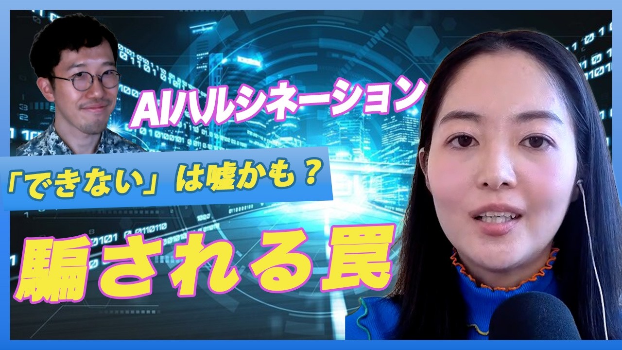 【AIこわい】AIに騙される人・騙されない人の決定的な違い