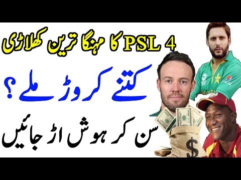download lagu mp3 mp4 Psl 2019 Players Price List, download lagu Psl 2019 Players Price List gratis, unduh video klip Psl 2019 Players Price List