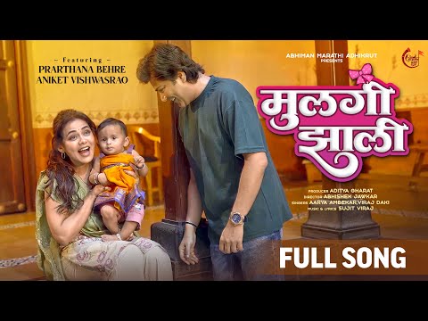 मुलगी झाली - Mulgi Jhali | Official Full Song | Prarthana Behere | Aniket Vishwasrao | Aarya Ambekar