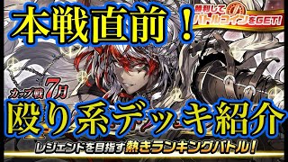 本戦直前！殴り特化混合デッキを紹介！【逆転オセロニア】7月カップ戦
