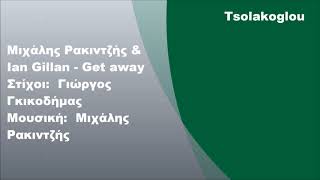 Μιχάλης Ρακιντζής &amp; Ian Gillan - Get away, Lyrics