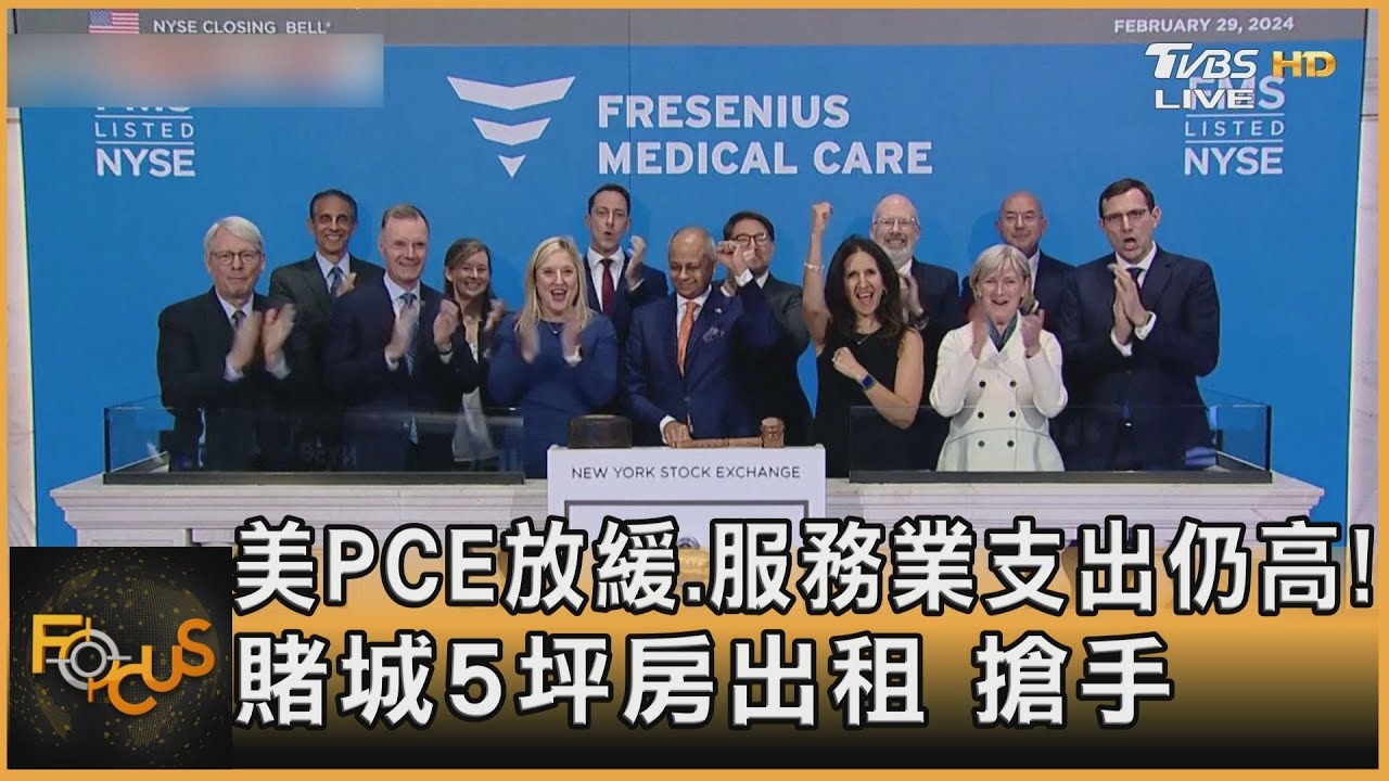 美PCE放緩 服務業支出仍高 搶手!賭城5坪房出租